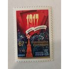 67-я годовщина Октябрьской революции