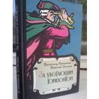 Всеволод Евреинов. За убегающим горизонтом (1964г.)