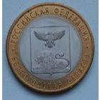 10 рублей 2016_Белгородская область