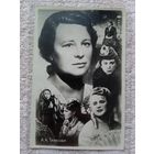 Киноактриса А. Тарасова