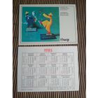 Карманный календарик. Издательство Онер. 1985 год