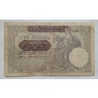 Сербия 100 динаров 1941 г.