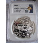 3 рубля 1999 СПМД 2Я тибетская экспедиция. PF68