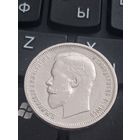 50 копеек 1912