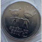 Россия 25 рублей 2013 г. XI зимние Паралимпийские Игры. Сочи 2014. Талисманы. Лучик и Снежинка. В запайке
