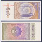 Мьянма, 50 пья 1994 г., P-68, UNC