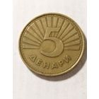 Македония 5 денари 1993