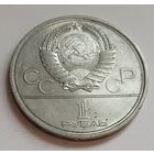 1 рубль 1979 Олимпиада 1980 - Университет