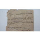 1945 г. Похоронка ( фельдшер лейтенант )