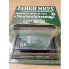 Танки мира #32 Neubaufahrzeug