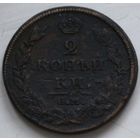 Российская империя 2 копейки 1812 год ЕМ НМ