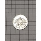 10 копеек 1828г.