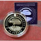 День Ангела (Дзень анёла), 20 рублей, серебро, 2019 с сертификатом