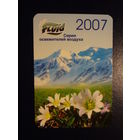 Календарик 2007 г.  Горы, эдельвейсы.