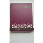 Альбом марок 14л. Сборная тематика