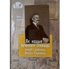 Як нацыя вучылася спяваць Жыццё і дзейнасць Антона Грыневіча