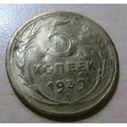 5 копеек 1939