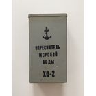 Металическая коробка. ВМФ.