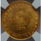 10 марок 1879 MS-65