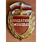 Знак Отличник Милиции