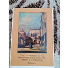 Набор открыток Гос. Музей изобразительных искусств имени А.С. Пушкина