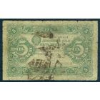 5 рублей 1923 год.