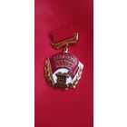 Отличник соцсоревнования чёрной металлургии СССР торги