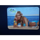 Календарик 2012 г.  Страховое предприятие Стравита.