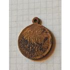 Медаль РИА (за крымскую войну 1853/1856 год)