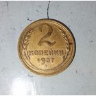 2 копейки 1937 года СССР. Красивая патина!