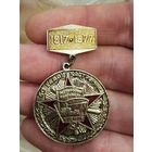 60 лет Октябрьской революции