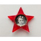 Октябрятская звёздочка. 769.