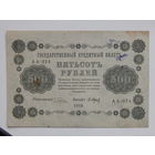 СССР 500 рублей 1918г.