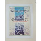 Вiно Белазёрскае пладовае араматызаванае    1994