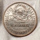 Полтинник 1925, без мц, смотрите другие лоты!