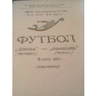 04.07.1982--Двина Витебск--Авангард Курск--тираж 300 штук