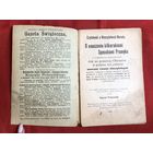 O nauczaniu kilkorakiemi Sposobami Promyka 1907год