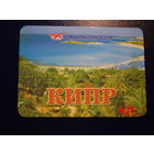 Календарик 2002 г.  АэроБелСервис.  Кипр.