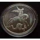 3 рубля 2018 г. Георгий Победаносец. Россия.  СЕРЕБРО 999 пр. УНЦИЯ.