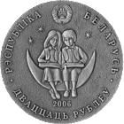 Тысяча и одна ночь 20 рублей. 2006