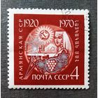 Марка СССР 1970 гол 50 лет Армянской ССР