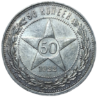 1922 ПЛ  яркий штемпельный блеск UNC