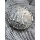Рубль 1924 ПЛ