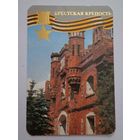 Календарик.1985. брестская крепость-герой