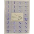 Карта потребителя (спажыуца) на 75 руб - с печатью - Беларусь - XF aUNC