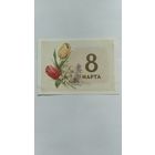 Почтовая карточка