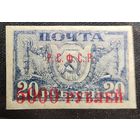 РСФРР-1922 Вспомогательный стандартный выпуск (Заг 31а)**