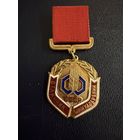 Знак СССР. Тяжёлый. ( Отличник Минудобрений СССР. )  ЛЮКС !!!