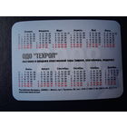 Календарик 2008 г.  Стандартрезерв. Страховое общество.