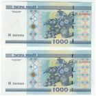 Беларусь 1000 рублей 2000 год, серия ЕЯ, UNC.   - 2 шт. номера 5505050 и 5505005 -